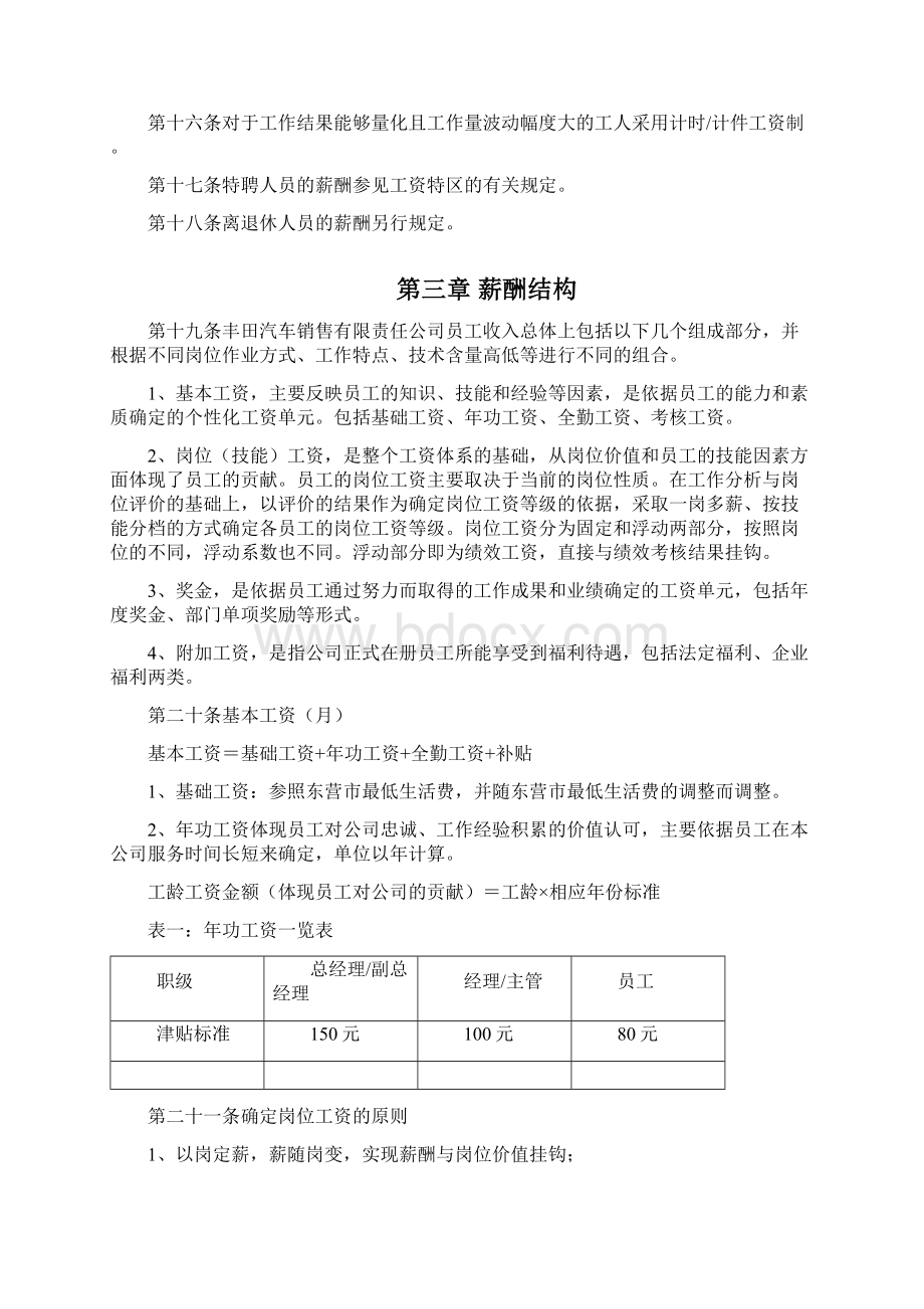 汽车4S店薪酬制度经典.docx_第3页