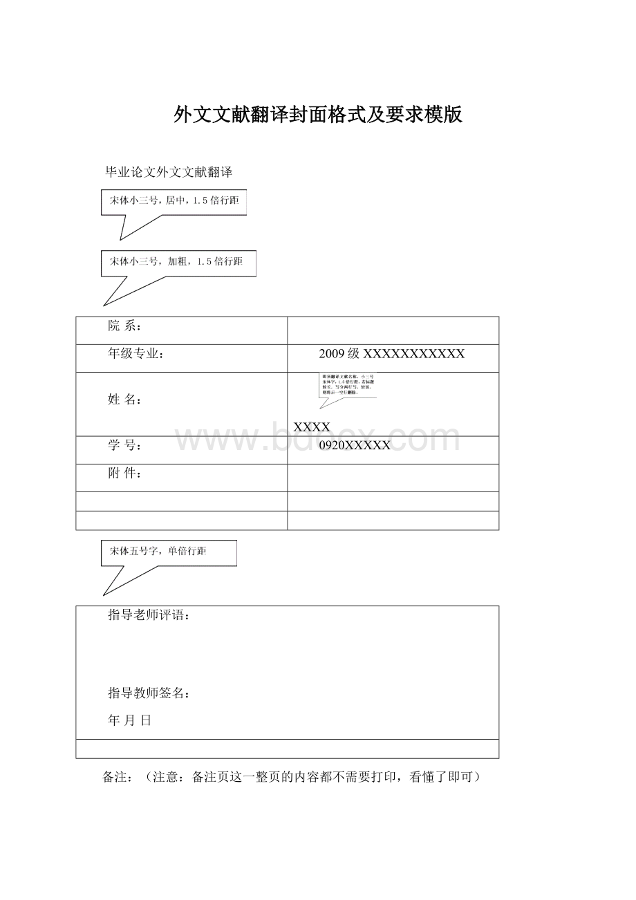 外文文献翻译封面格式及要求模版.docx_第1页