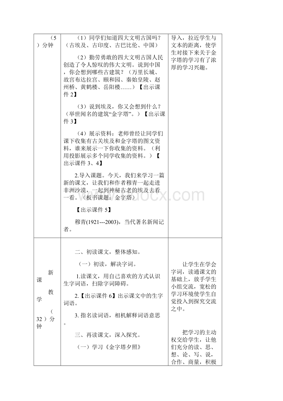 春部编版语文五年级下册教学资料第七单元20 金字塔教案.docx_第2页