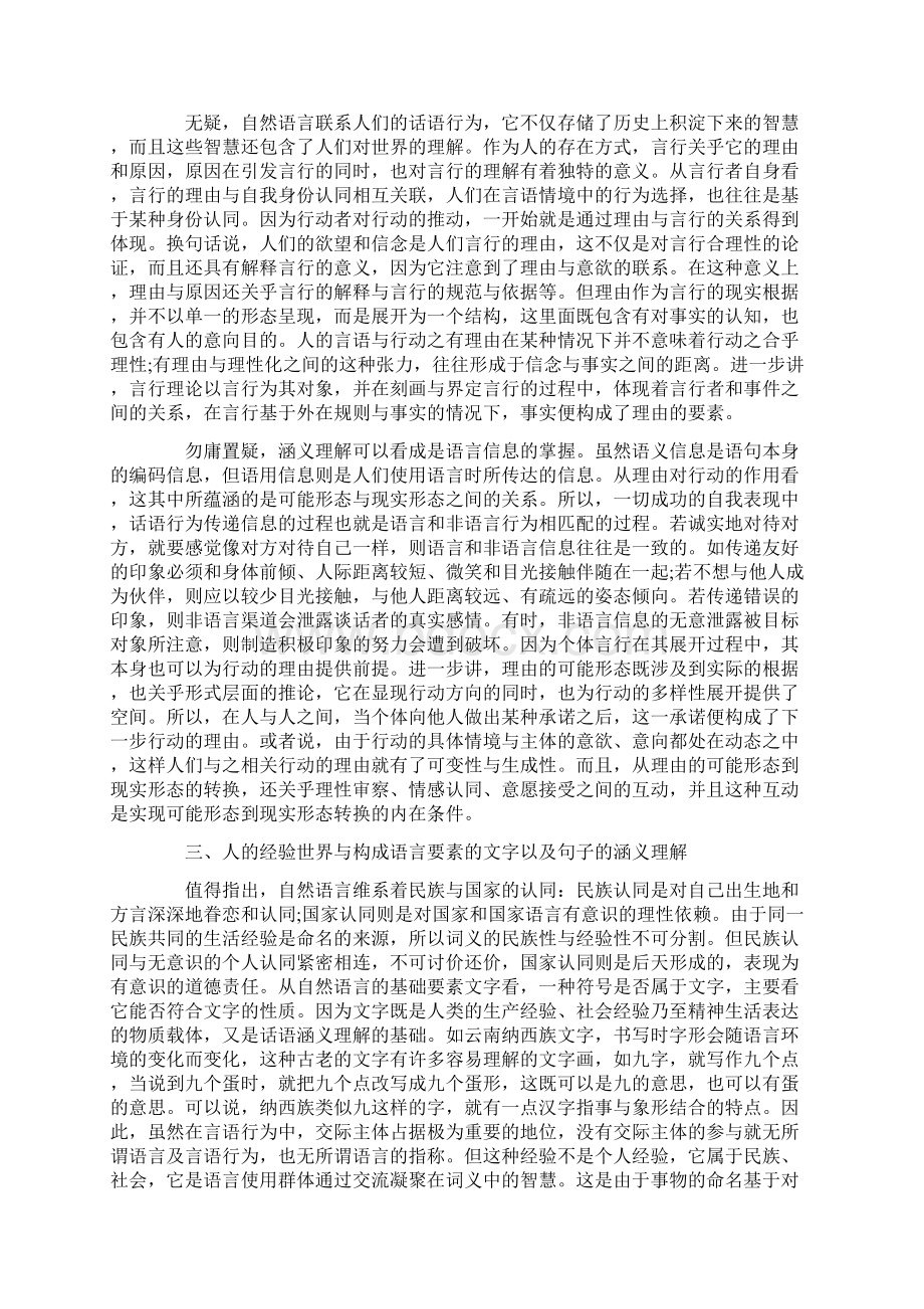 关于话语行为与涵义理解的研究Word文件下载.docx_第3页