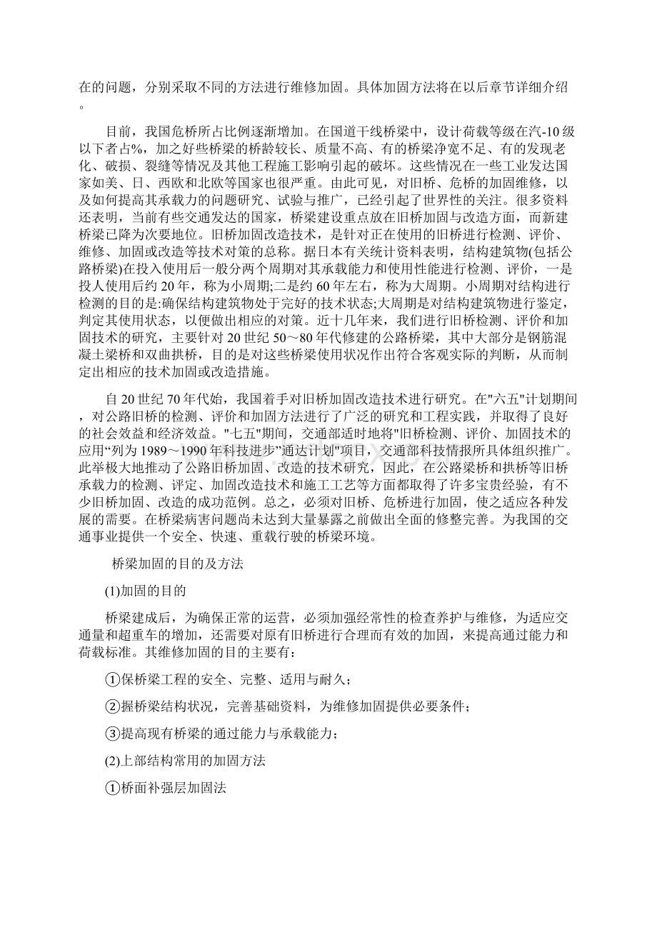 桥梁病害及加固措施毕业论文Word文档下载推荐.docx_第2页