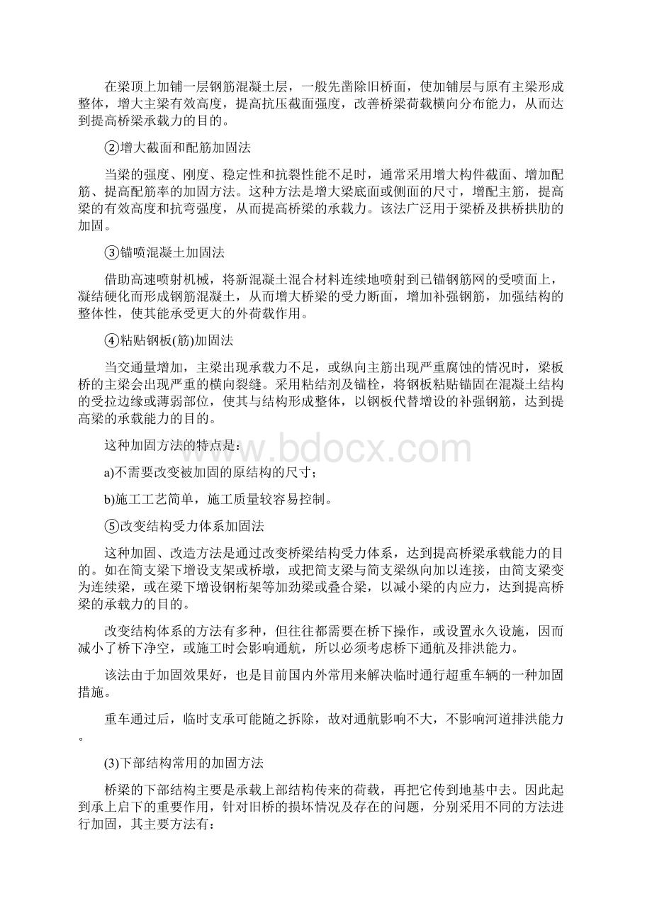 桥梁病害及加固措施毕业论文Word文档下载推荐.docx_第3页