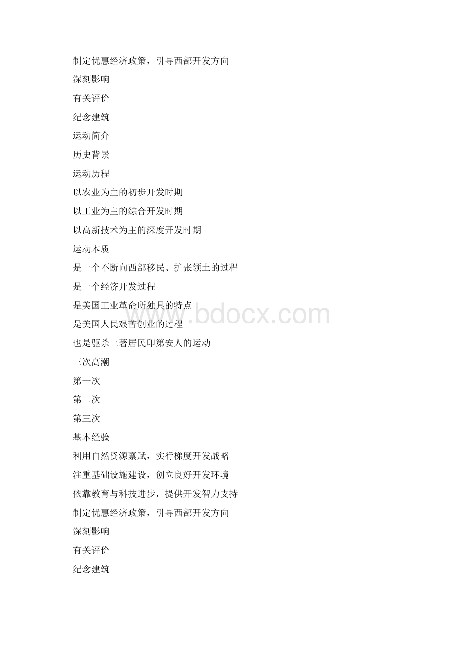 西进运动Word下载.docx_第3页