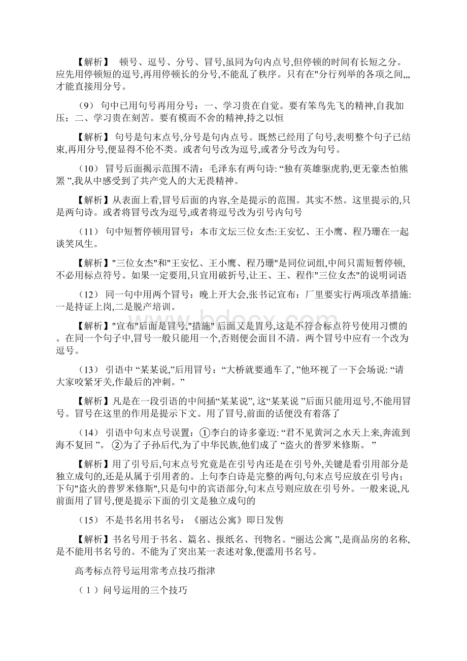 高考语文二轮专题复习学案系列标点Word格式.docx_第2页