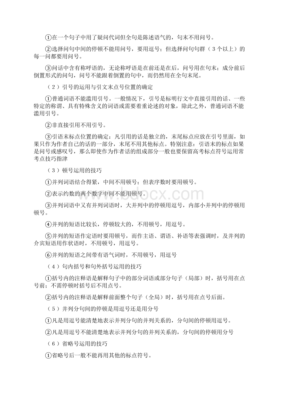 高考语文二轮专题复习学案系列标点Word格式.docx_第3页