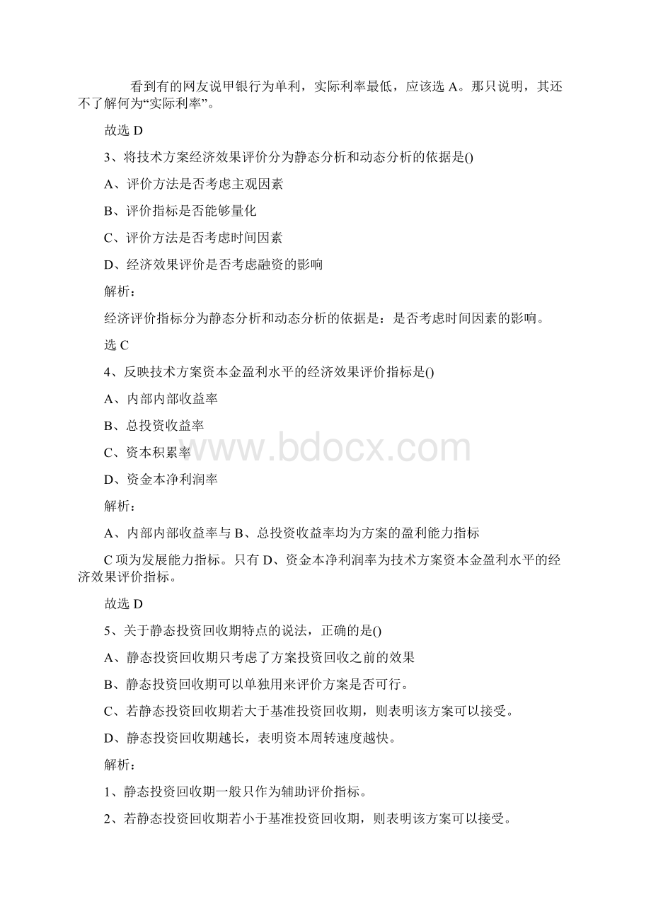 一级建造师工程经济历年真题及答案Word下载.docx_第2页