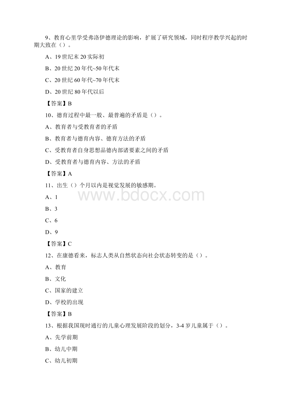 楚雄师范学院招聘辅导员试题及答案Word下载.docx_第3页