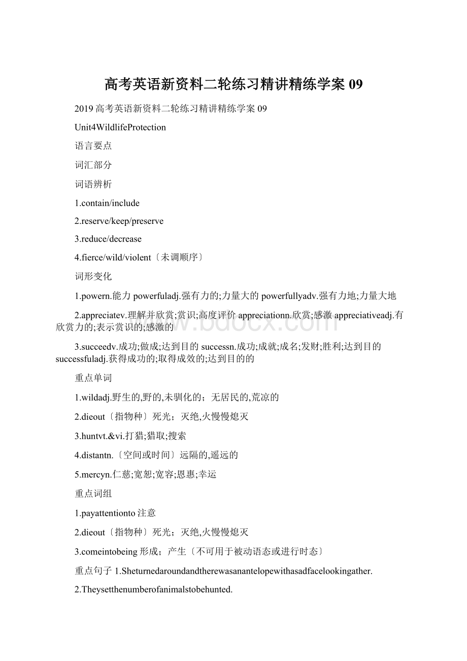 高考英语新资料二轮练习精讲精练学案09Word文档下载推荐.docx_第1页