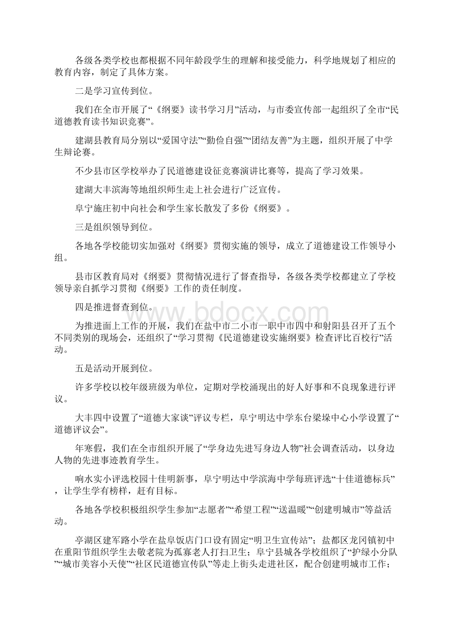 在全市中小学德育工作会议上的讲话.docx_第2页