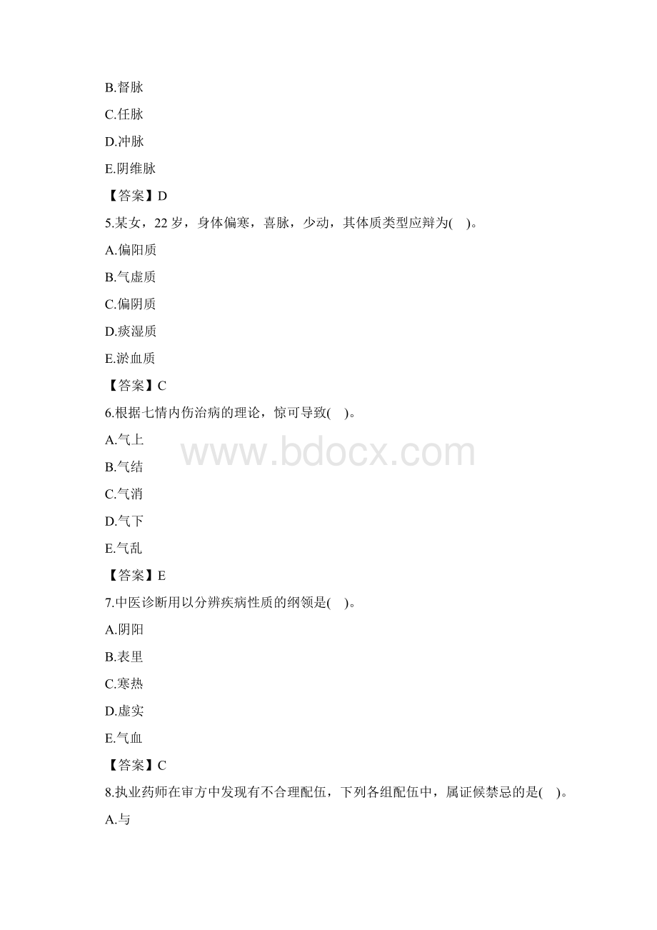 执业药师中药学综合知识与技能真题及答案文档格式.docx_第2页