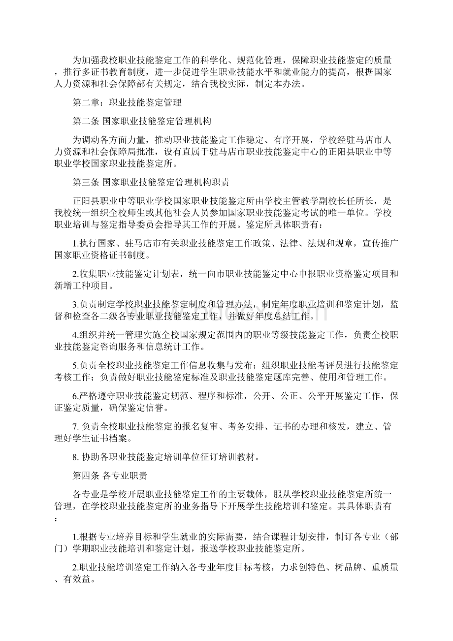 职业技能鉴定管理办法.docx_第2页