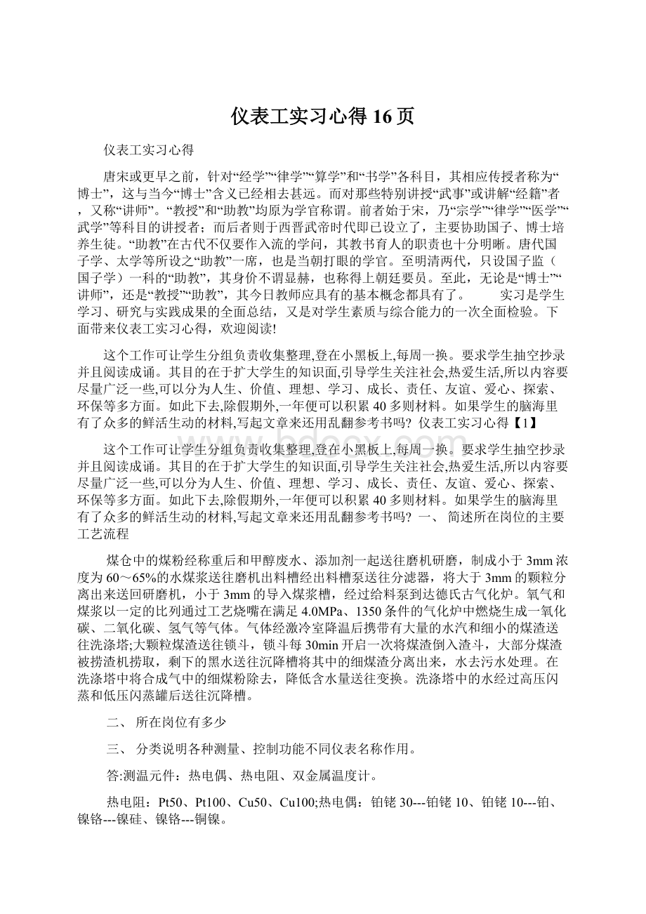 仪表工实习心得16页.docx