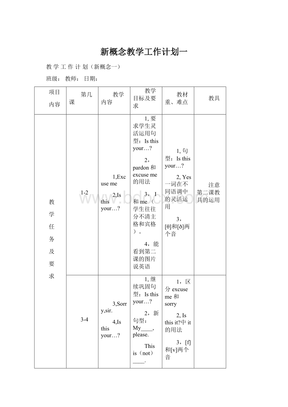 新概念教学工作计划一.docx