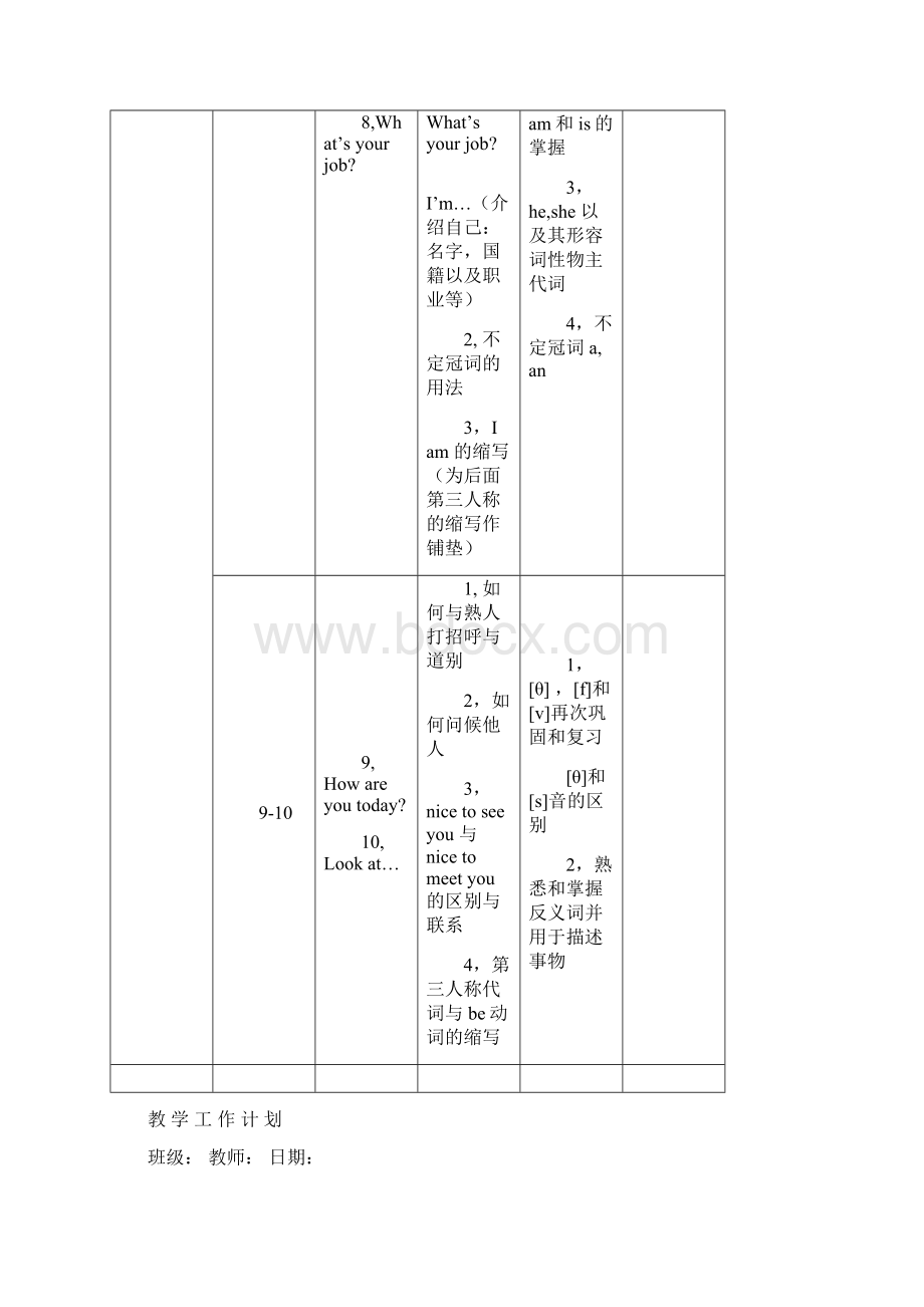 新概念教学工作计划一.docx_第3页