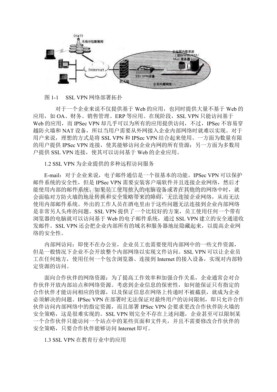 SSL VPN的实际应用与实现论文.docx_第3页