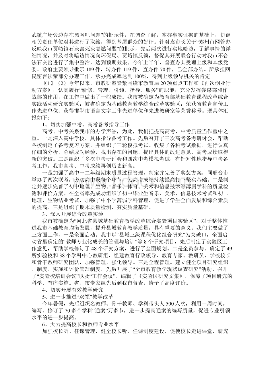 关于行政科上半年工作总结暨下半年工作计划.docx_第3页