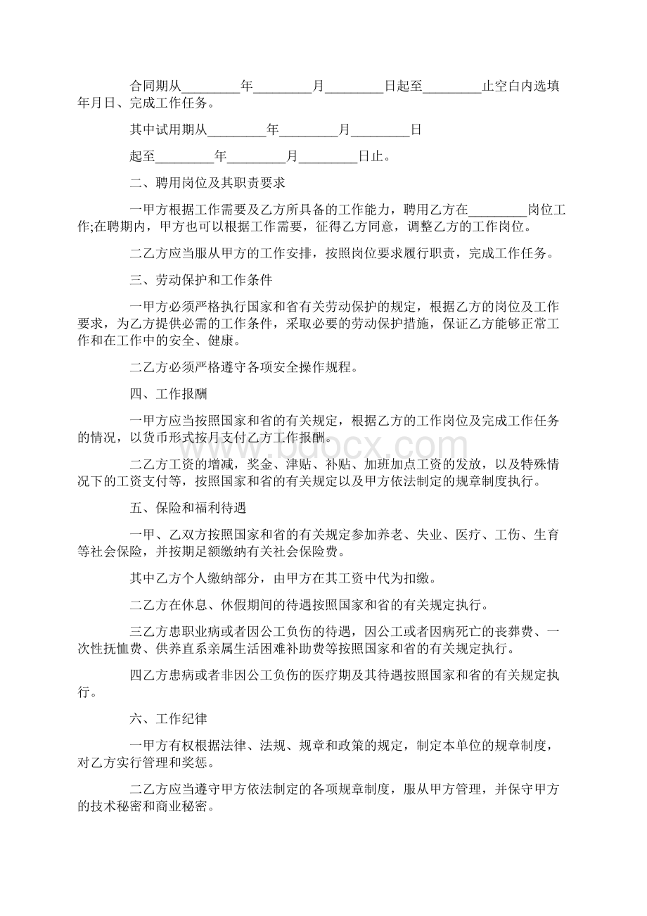 劳动合同 四川省事业单位聘用合同书文档格式.docx_第2页