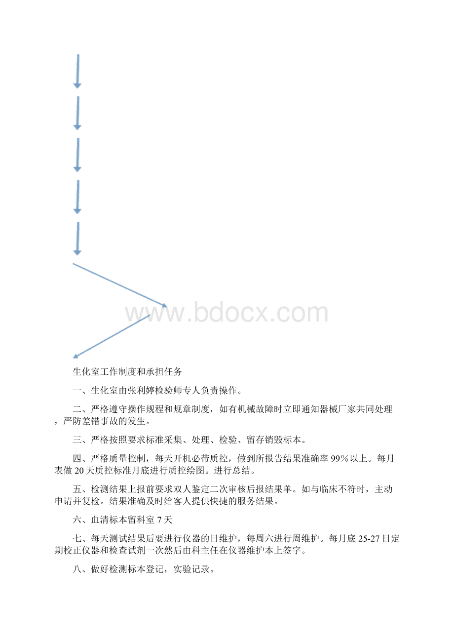 检验结果审核及报告制度.docx_第3页