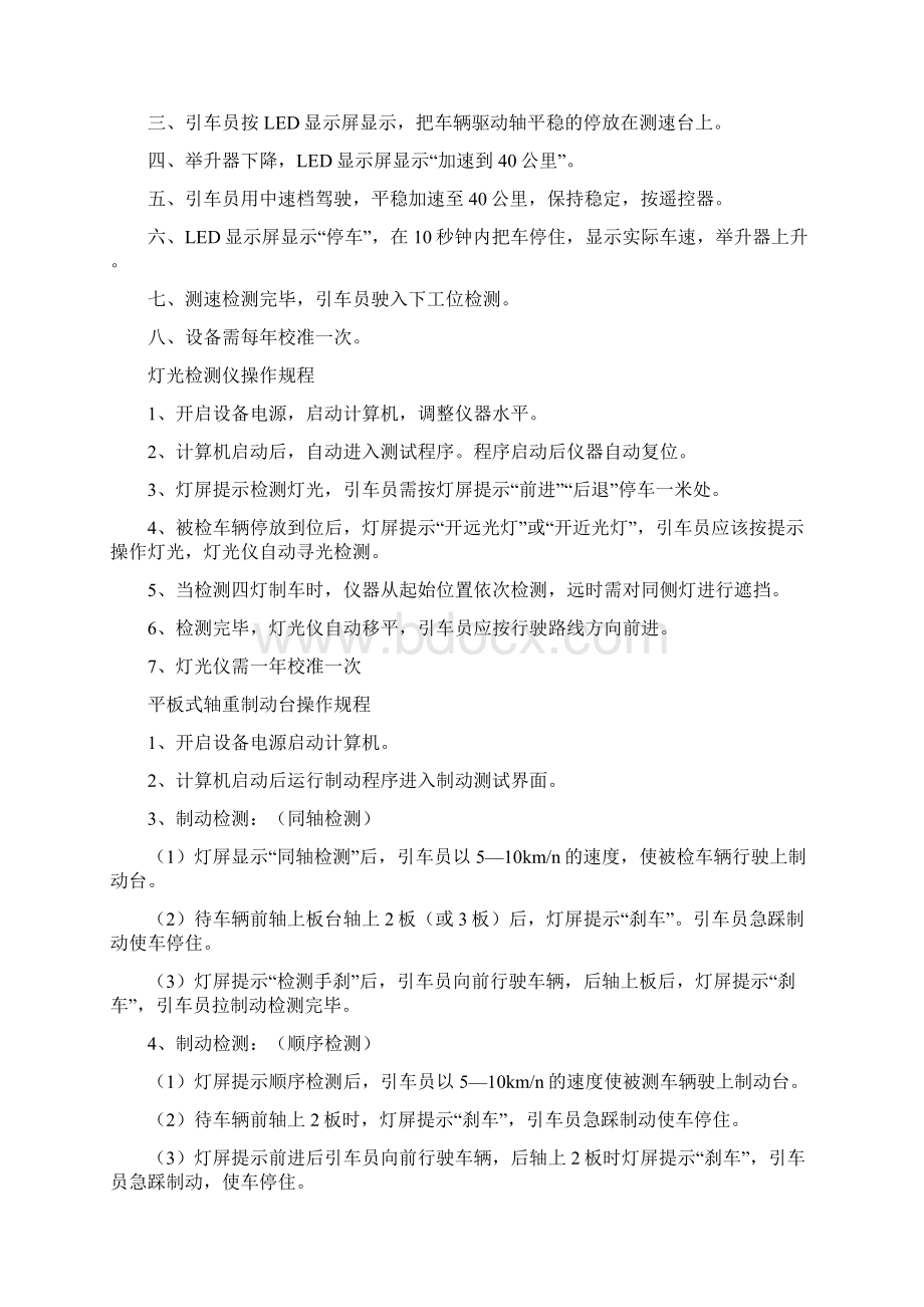 摩托车轮偏仪操作规程.docx_第2页