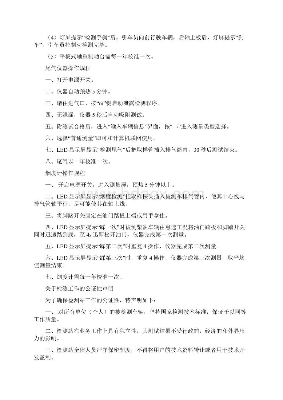 摩托车轮偏仪操作规程.docx_第3页