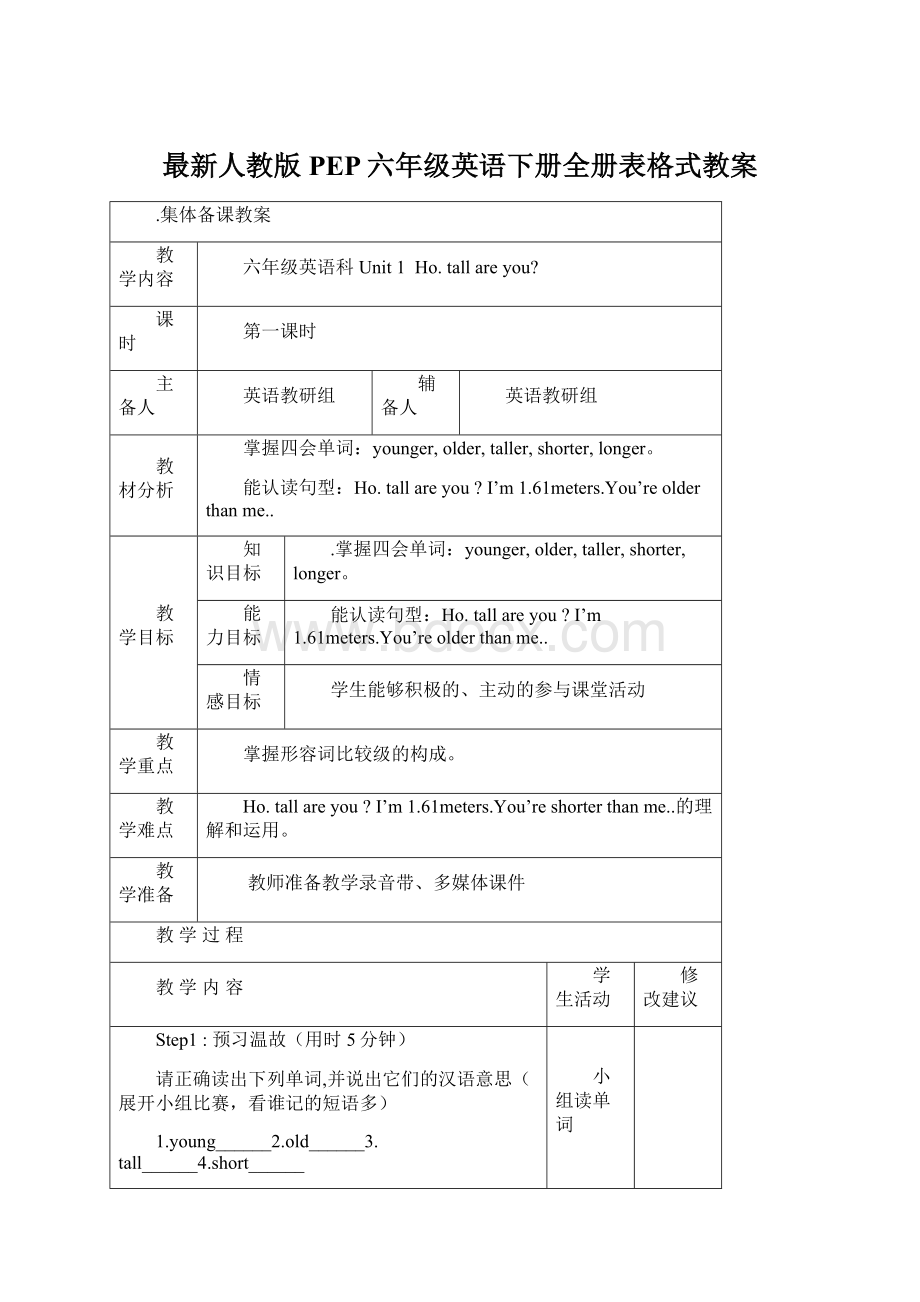 最新人教版PEP六年级英语下册全册表格式教案.docx_第1页