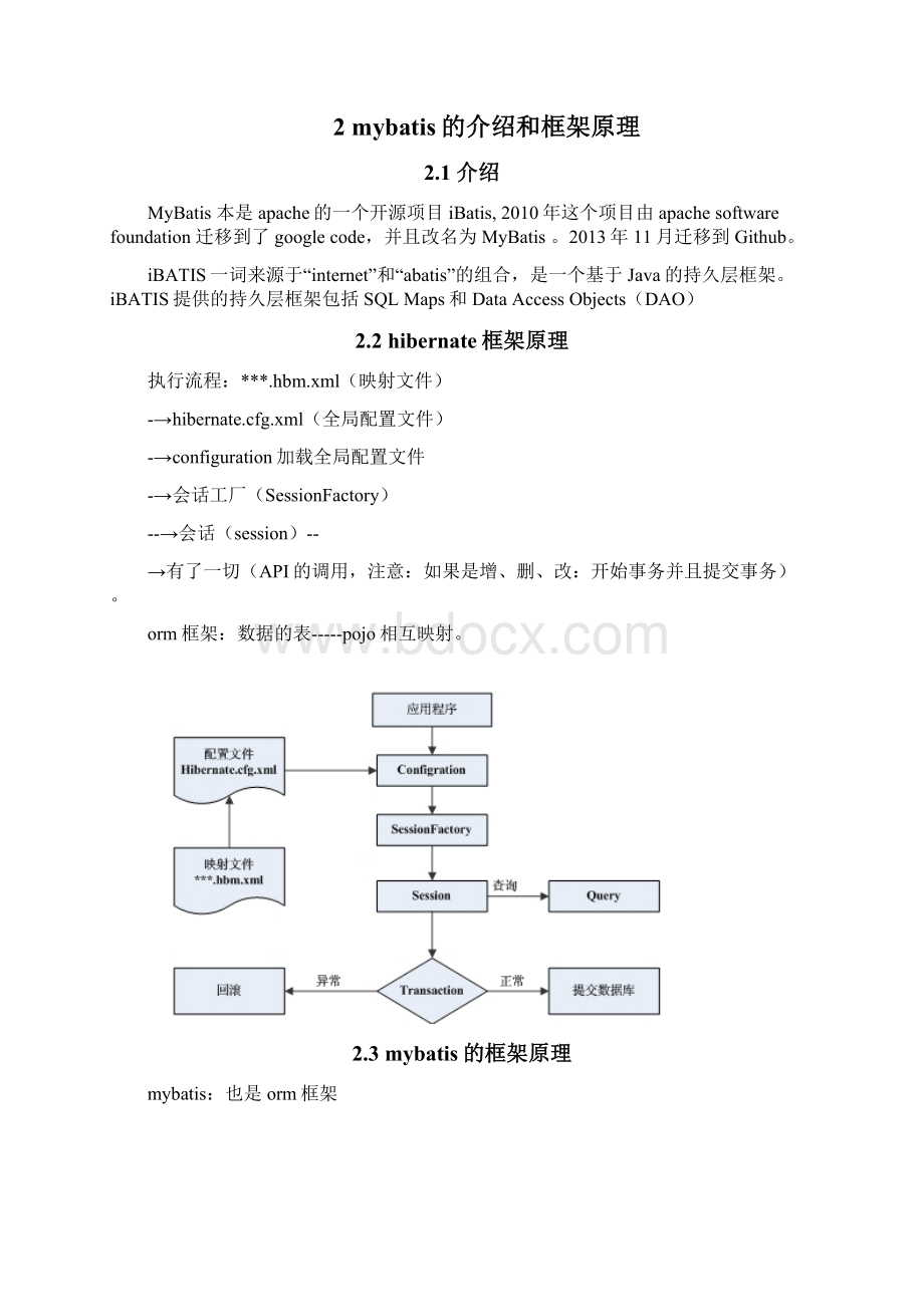 mybatisday01课堂笔记Word格式.docx_第3页