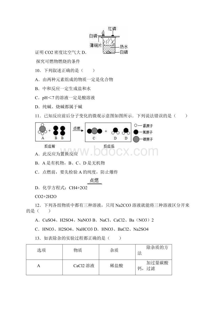 学年陕西省咸阳市中考化学模拟试题及答案详解.docx_第3页