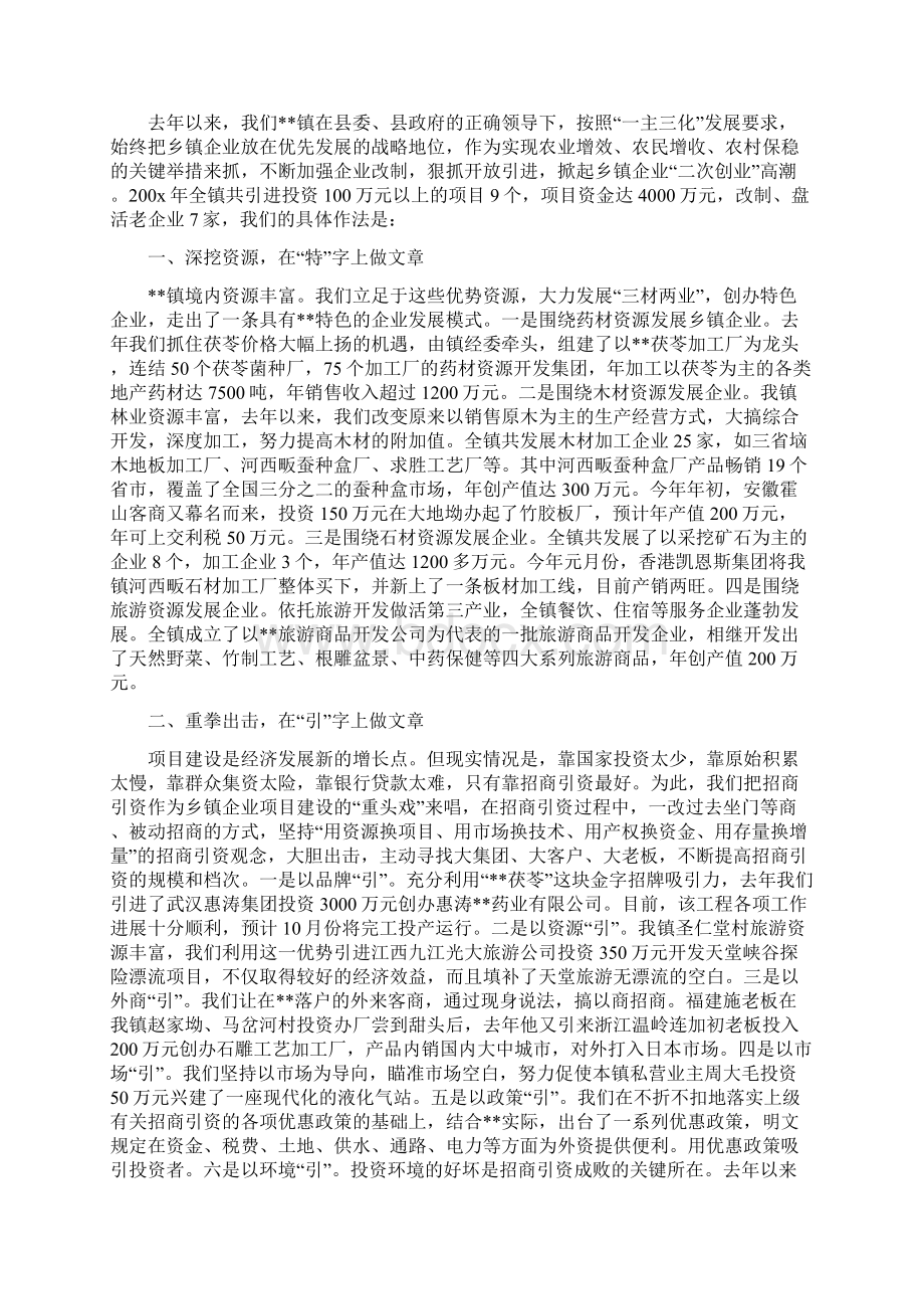 县乡科级干部培训班结业典礼发言稿与县乡镇企业会上的发言材料汇编.docx_第3页