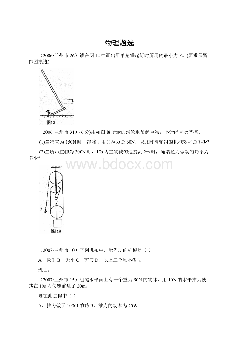 物理题选Word文档下载推荐.docx