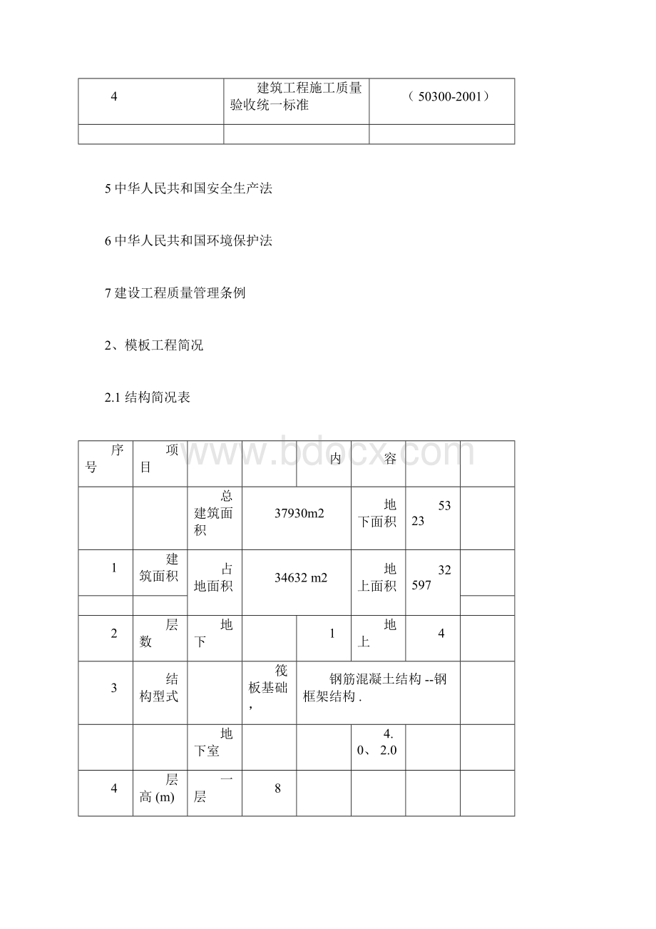 北京电影博物馆施工组织设计2Word格式文档下载.docx_第2页