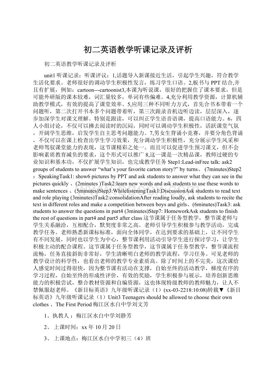 初二英语教学听课记录及评析.docx_第1页