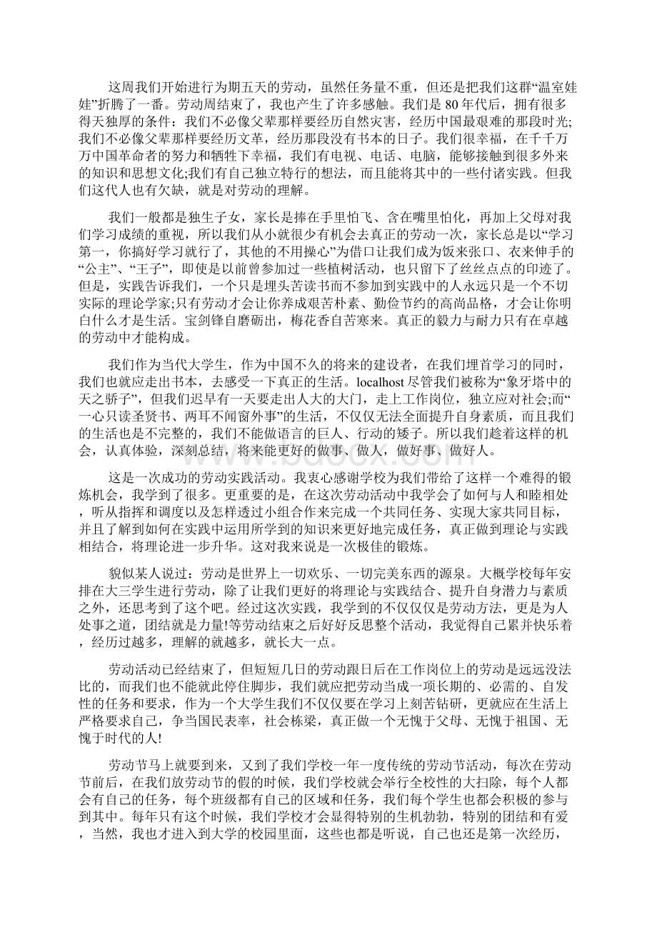 大学生劳动心得体会doc.docx_第3页