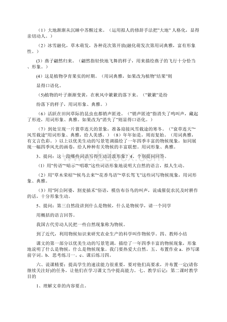 大自然的语言教案Word下载.docx_第2页