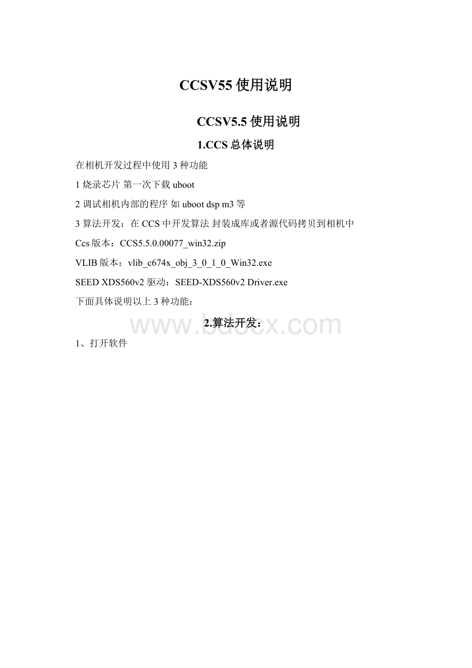 CCSV55使用说明.docx