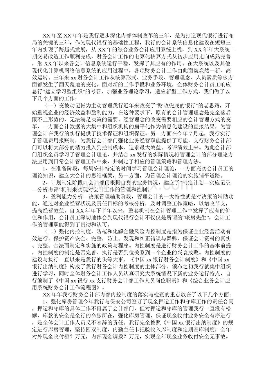 XX年银行财务会计部年终总结.docx_第2页