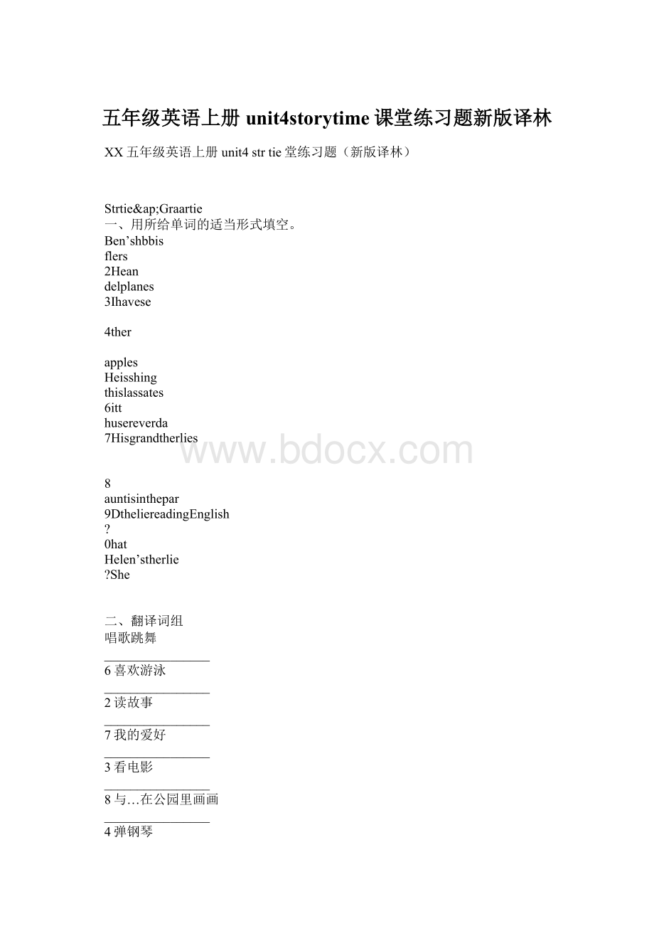 五年级英语上册unit4storytime课堂练习题新版译林.docx