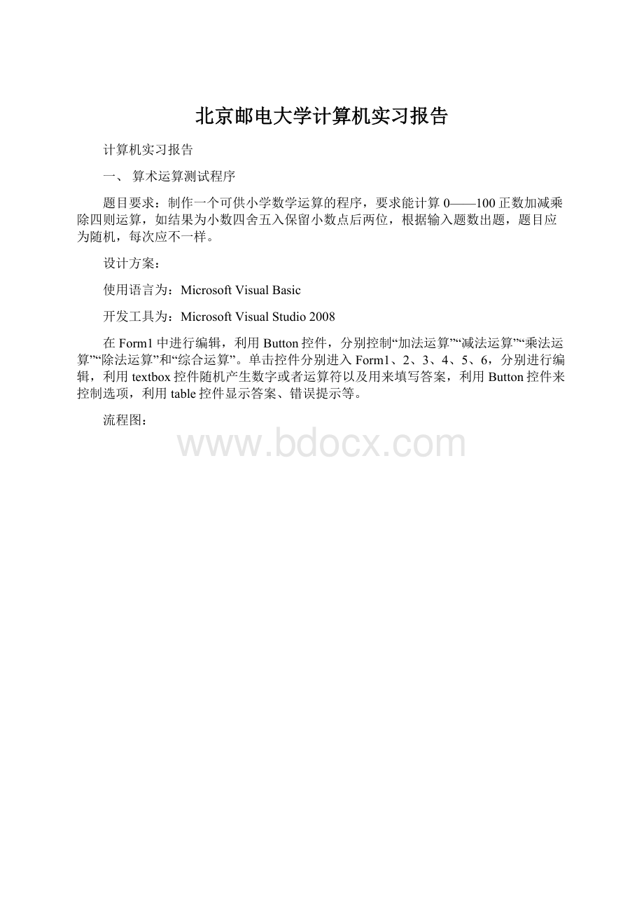 北京邮电大学计算机实习报告.docx_第1页