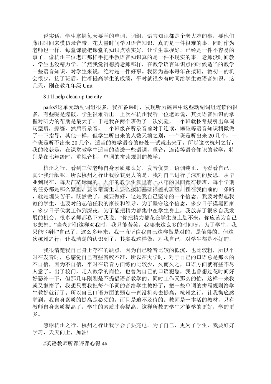 英语教师听课评课心得.docx_第3页