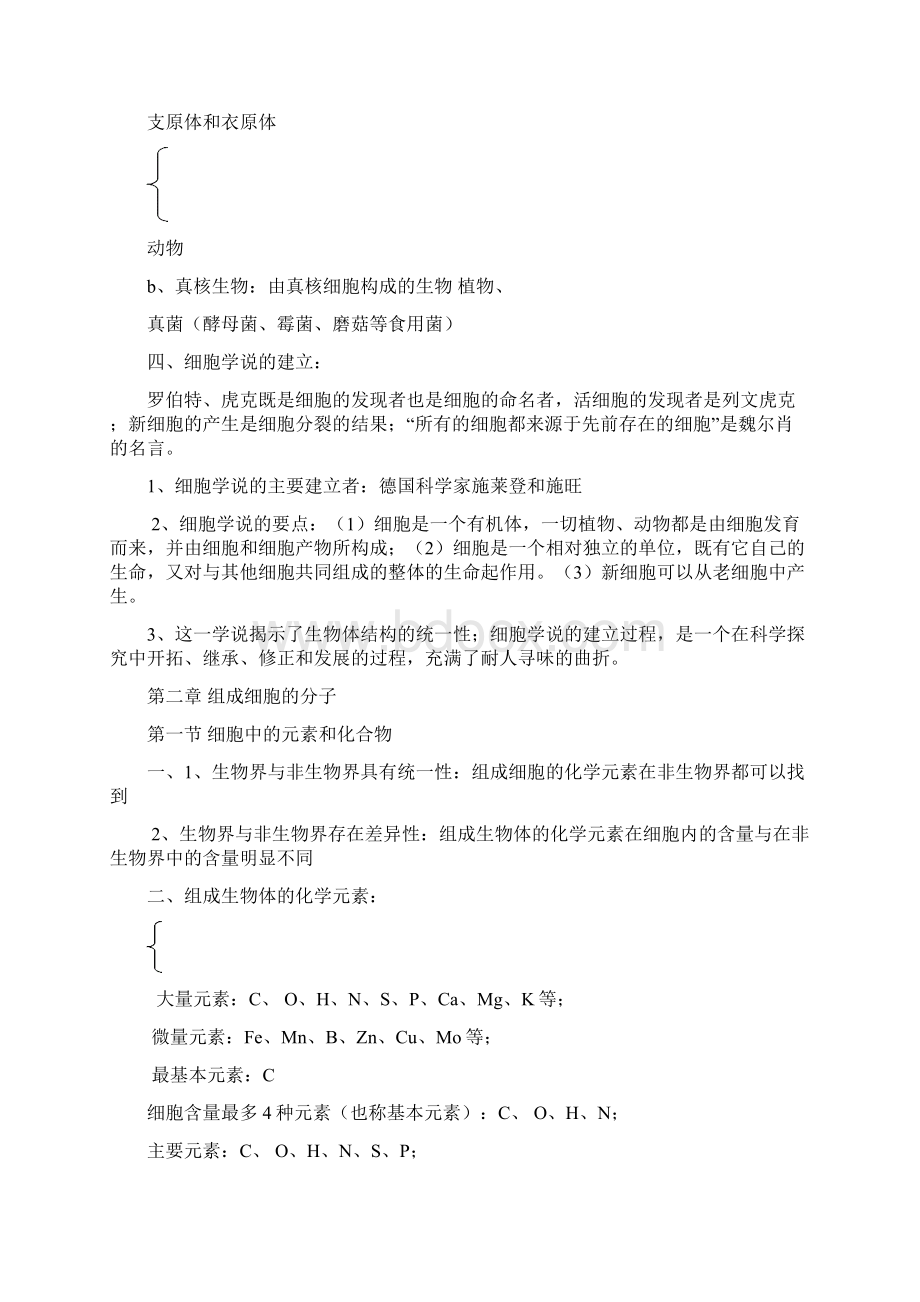 生物学业水平测试冲A复习资料必修1精简.docx_第2页