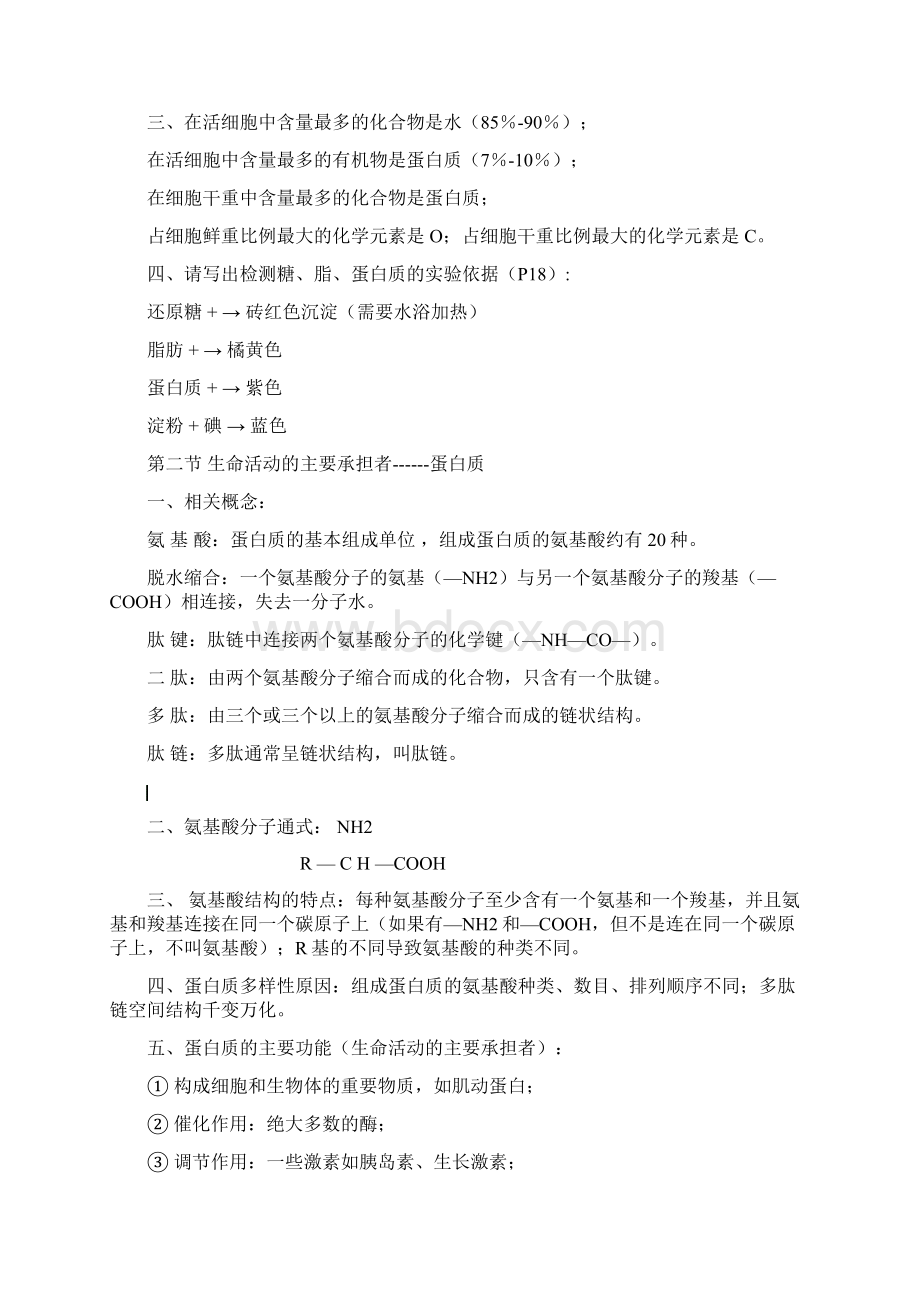 生物学业水平测试冲A复习资料必修1精简.docx_第3页