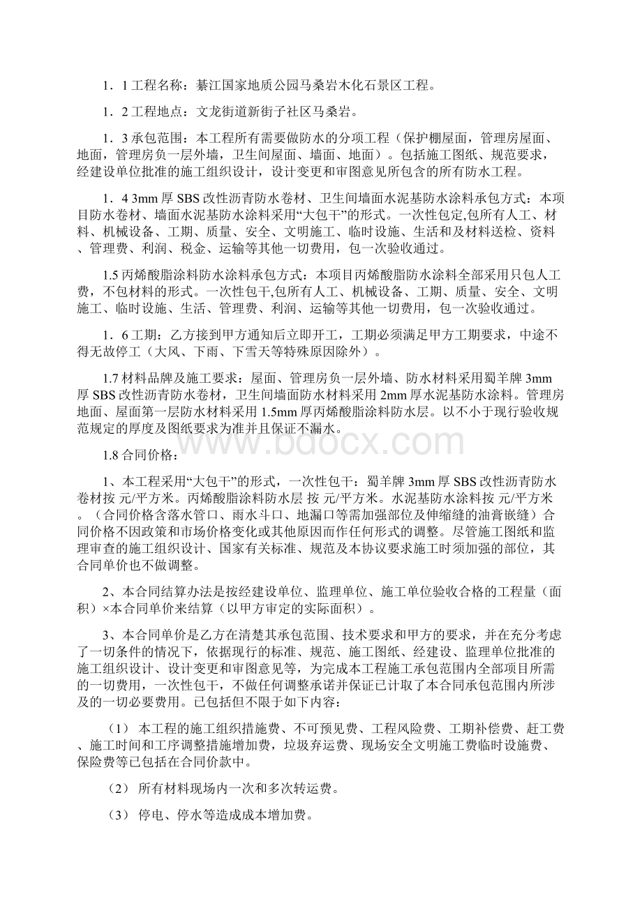 木化石防水施工合同.docx_第2页