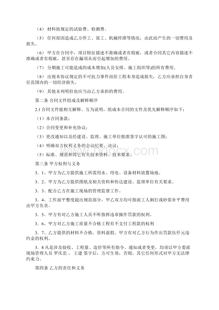 木化石防水施工合同.docx_第3页