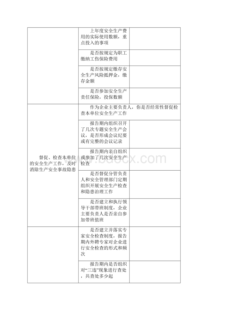 履职报告样本.docx_第3页