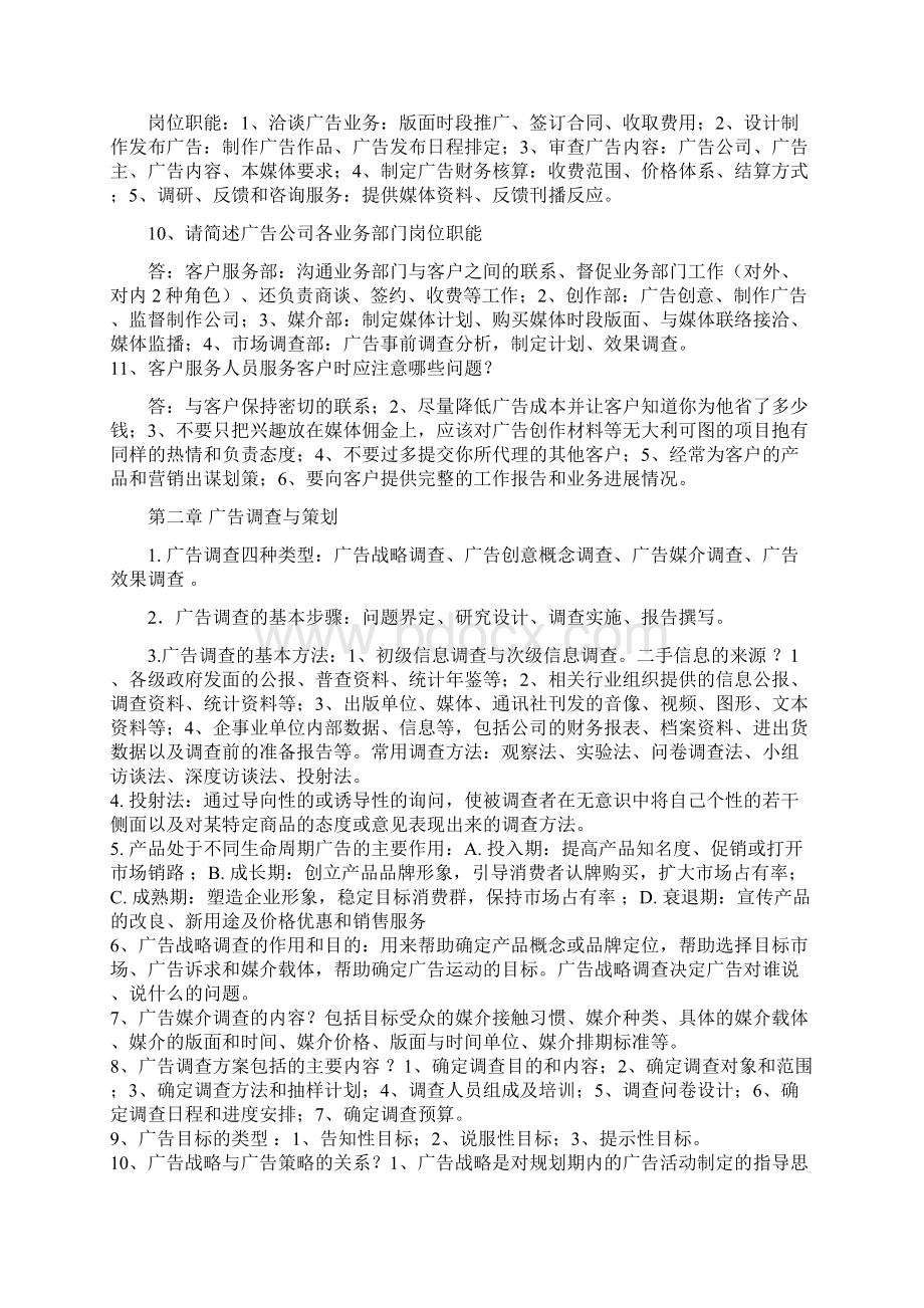 助理广告师《广告专业实务》重点知识整理Word下载.docx_第2页