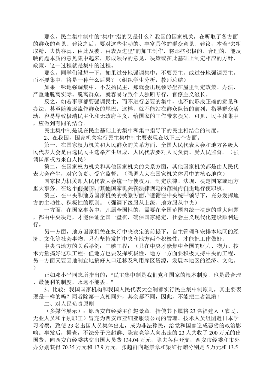 我国国家机构的组织和活动原则教案.docx_第2页