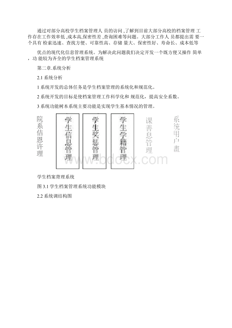 软件工程大作业Word下载.docx_第2页