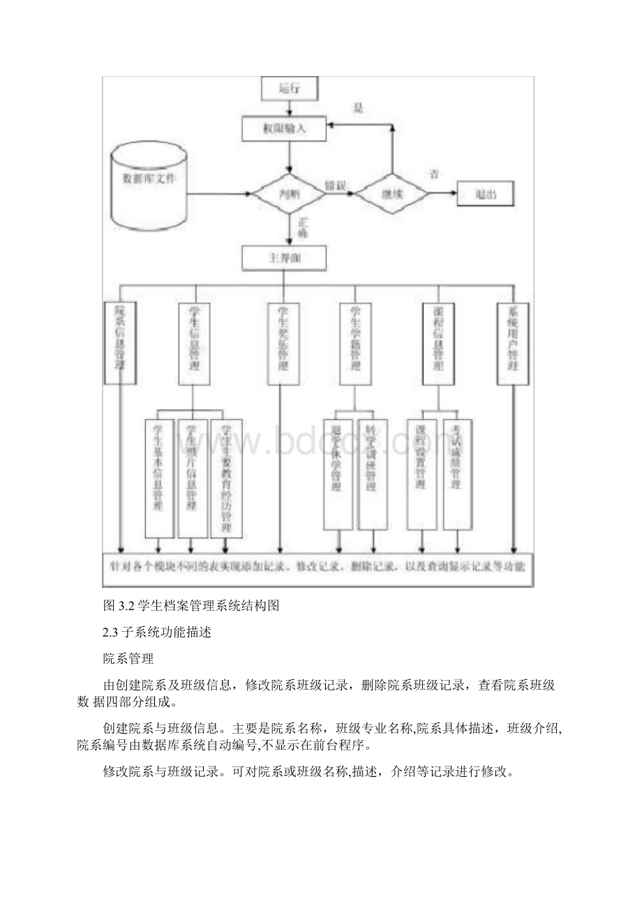 软件工程大作业Word下载.docx_第3页