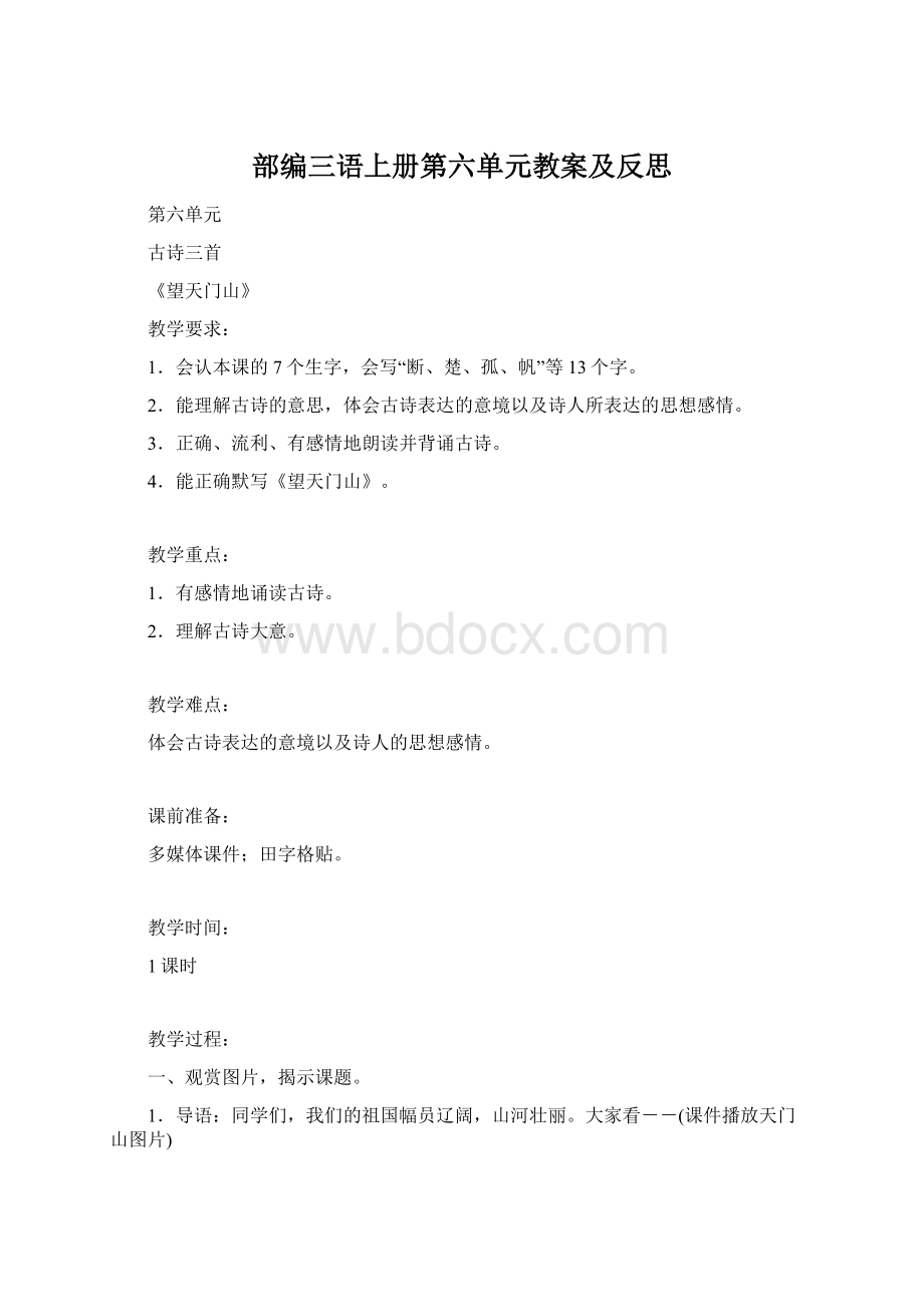 部编三语上册第六单元教案及反思Word格式.docx_第1页