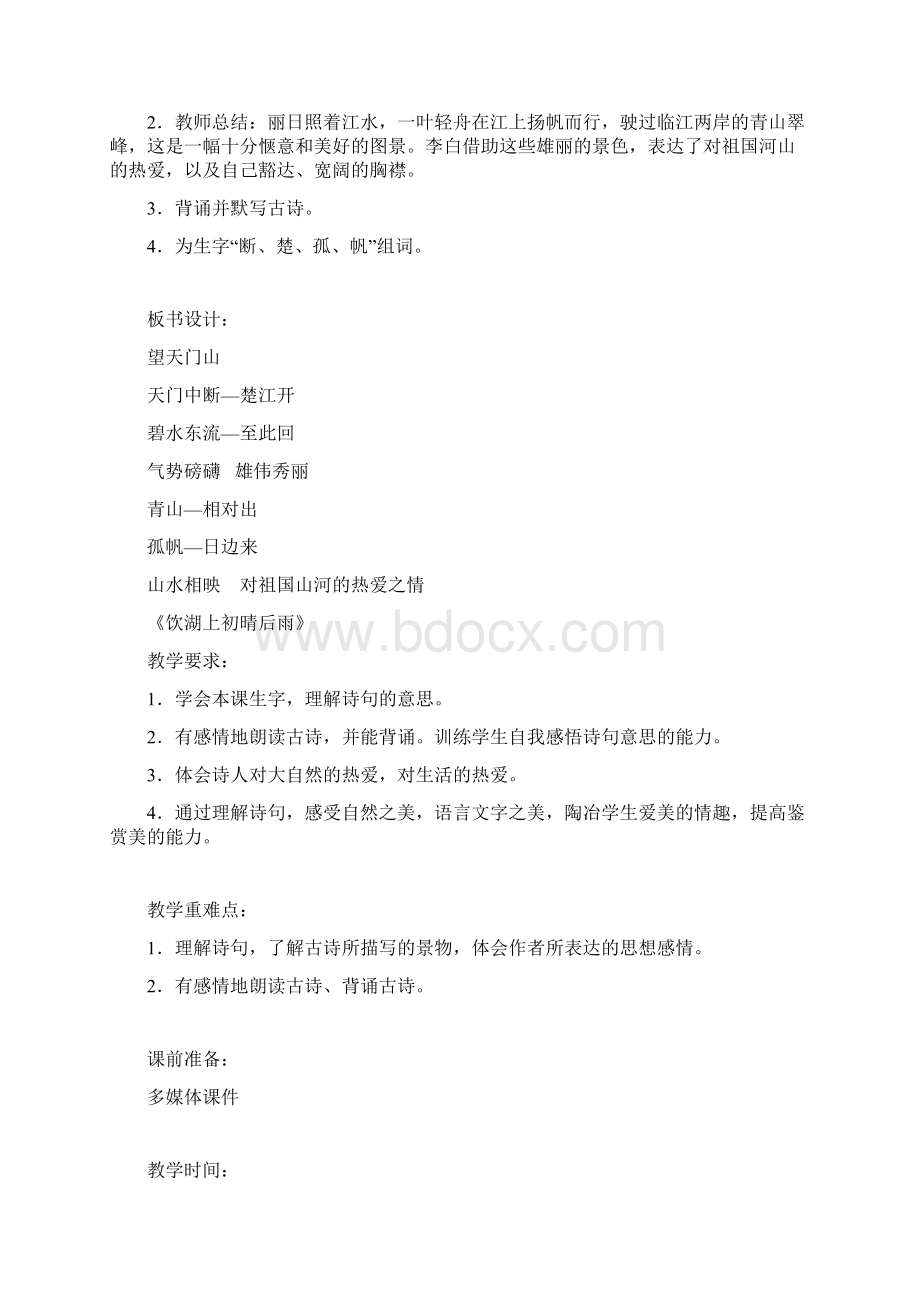 部编三语上册第六单元教案及反思Word格式.docx_第3页