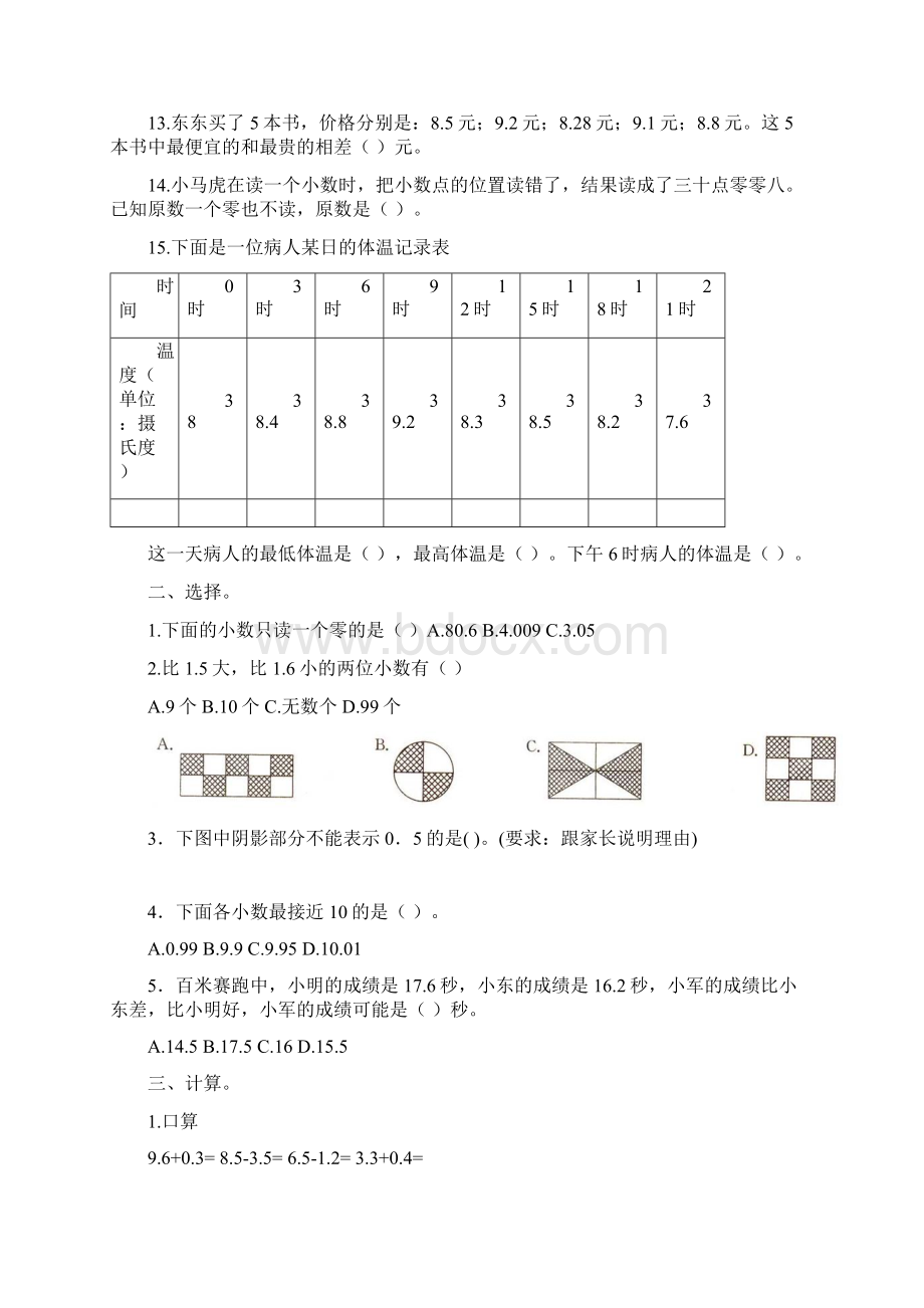 最新青岛版五四制小学数学三年级下册《小数的初步认识》精选习题3Word文件下载.docx_第3页